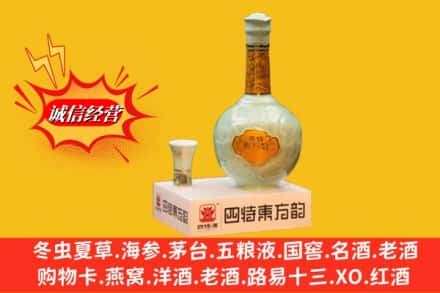 景德镇求购回收四特酒